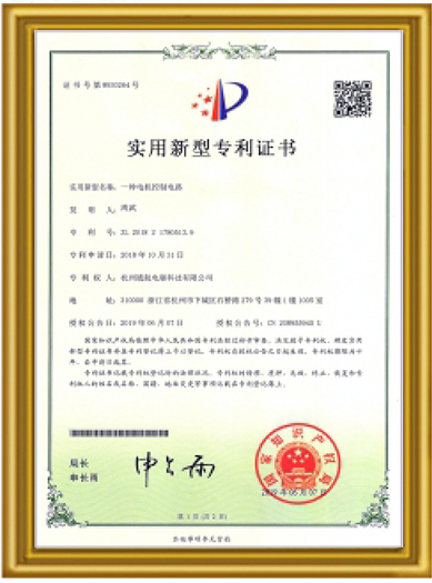專(zhuān)利證書(shū)